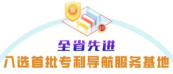 “國字號”知識產權保護中心 為產業創新注入新活力，護航知識產權服務新格局