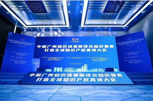 知識產權新引擎 34家重點機構簽約入駐中新廣州知識城，構筑創新服務新高地