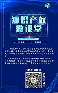 成都高新區知識產權服務聯盟微課堂正式上線 業內專家免費講座，賦能企業創新發展